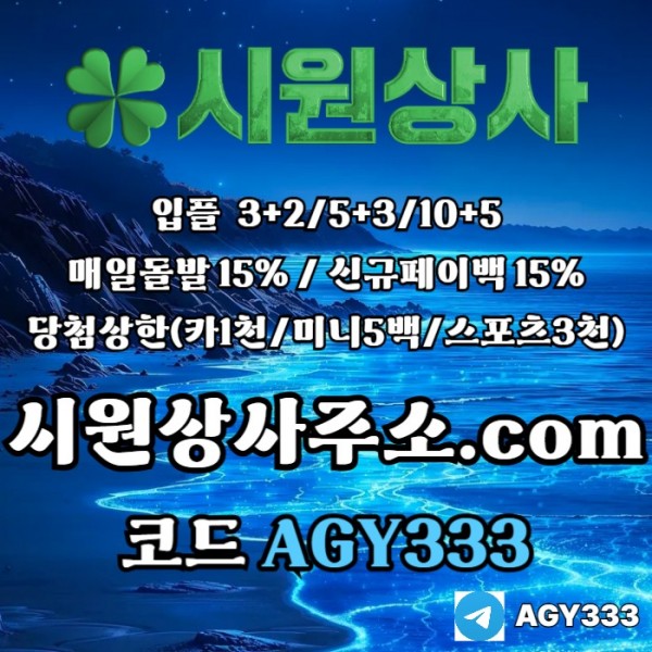 안전사이트-메이저카지노-안전놀이터-메이저놀이터-시원상사먹튀안전-메이저사이트rt98uy4v5u894589.jpg