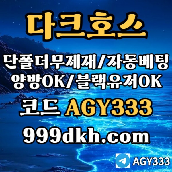 토토사이트-pbg파워볼-안전놀이터-메이저놀이터-메이저사이트-플레이홀덤-다크호스먹튀검증wer89u4v5u90y9045089.jpg