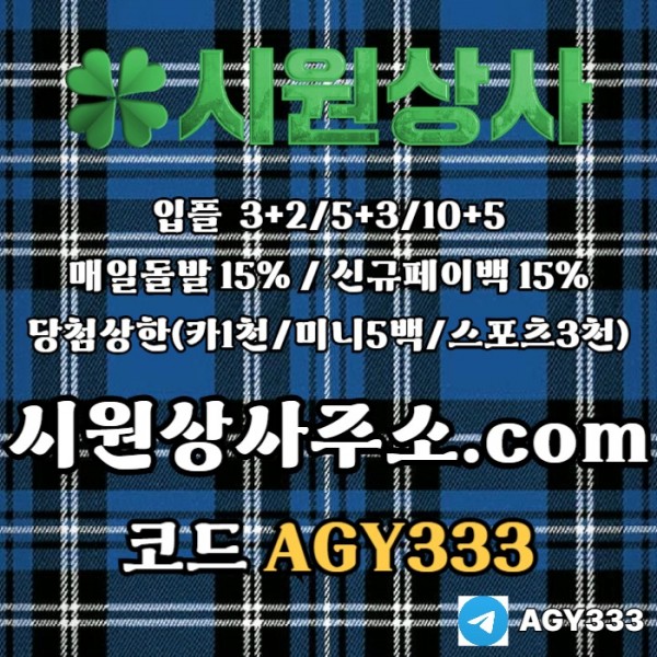 시원상사먹튀안전-메이저놀이터-메이저카지노-메이저사이트-안전놀이터-안전사이트8045vnu0y945845s5.jpg