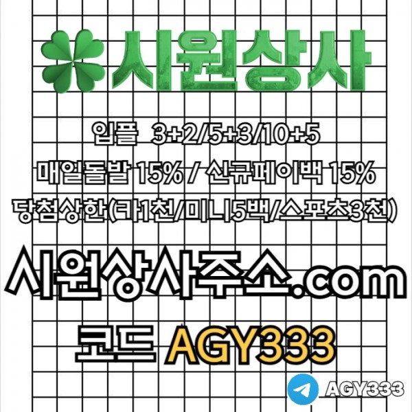 안전사이트-시원상사먹튀검증-메이저놀이터-안전놀이터-메이저카지노-메이저사이트ne94v5nuy9845t.jpg