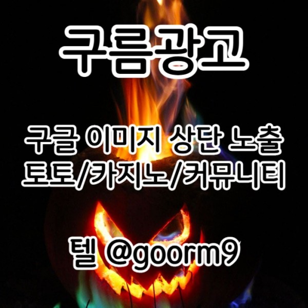 구글상위노출-카지노사이트홍보-블랙키워드홍보-토토사이트홍보-토토홍보890u45yvu85yn4598uy2s.jpg