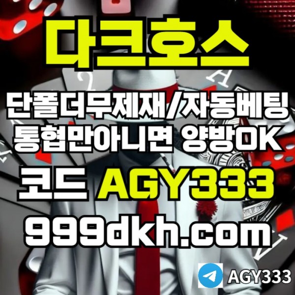 플레이홀덤-메이저놀이터-토토사이트-pbg파워볼-다크호스먹튀없는-안전놀이터-메이저사이트nv589u459ynuy548