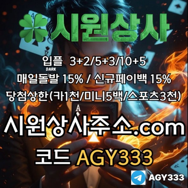 xsdcfsergfd안전놀이터-메이저사이트-메이저놀이터-안전사이트-시원상사먹튀없는-메이저카지노6.jpg