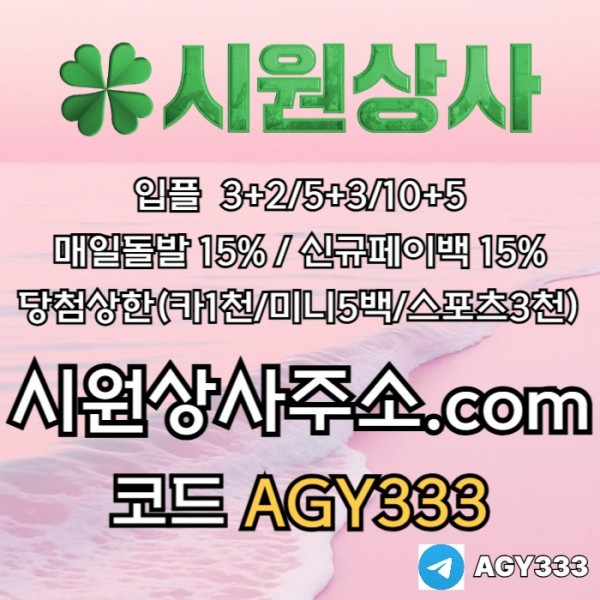 fseffarfadgvdgws메이저카지노-안전놀이터-시원상사먹튀안전-메이저사이트-메이저놀이터-안전사이트005.jpg