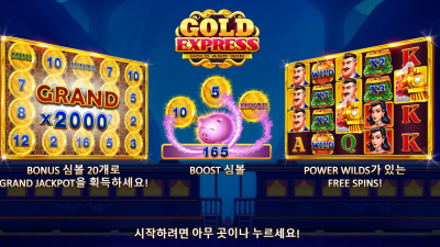 골드 익스프레스[Gold Express]