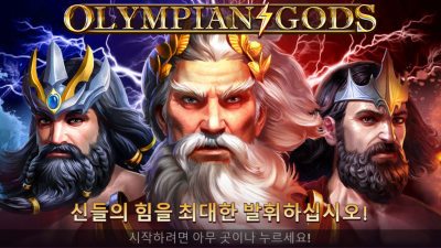 올림푸스의 신들[Olympian Gods]