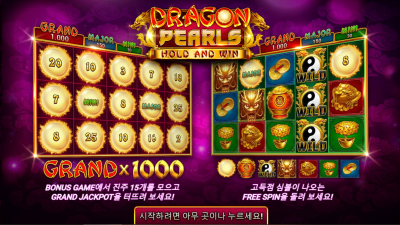 드래곤 여의주[Dragon Pearls]