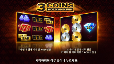 쓰리 코인스[3 Coins]