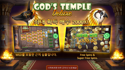 신의 사원 딜럭스[Gods Temple Deluxe]