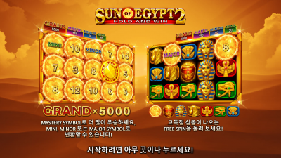 이집트의 태양 2[Sun of Egypt 2]