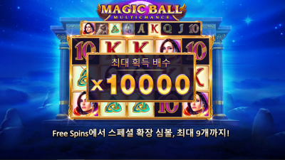 매직 볼[Magic Ball]