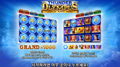 썬더 올림푸스[Thunder of Olympus]