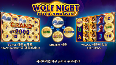 울프 나이트[Wolf Night]