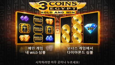 쓰리 코인스: 이집트[3 Coins Egypt]