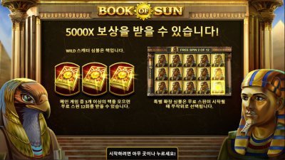 북 오브 썬[Book of Sun]