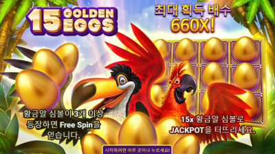 골든 에그 15[15 Golden Eggs]