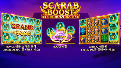 스캐럽 부스트[Scarab Boost]