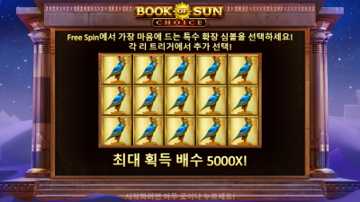 북 오브 썬 초이스[Book of Sun Choice]