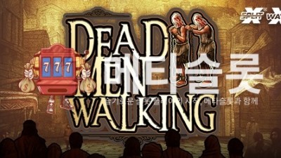 노리밋시티 데드맨 워킹