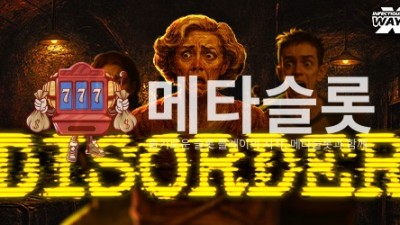 노리밋시티 디스오더