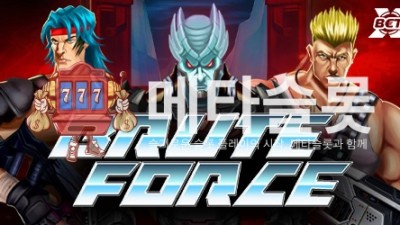 노리밋시티 브루트 포스