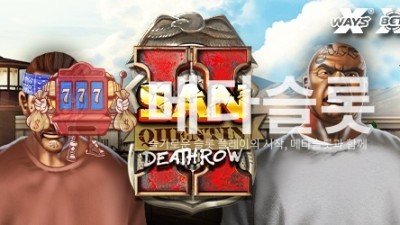 노리밋시티 산 쿠엔틴 2: 데스 로우