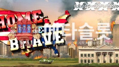 노리밋시티 홈 오브 더 브레이브