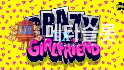 노리밋시티 정신나간 전 여친