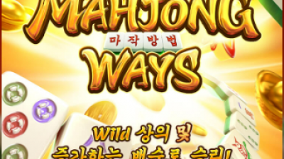 마작 방법 [Mahjong Ways]