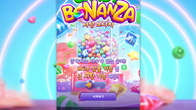 사탕 노다지[Candy Bonanza]