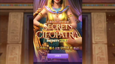 클레오파트라의 비밀[Secrets of Cleopatra]