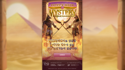 이집트의 미스터리의 책[Egypt's Book of Mystery]