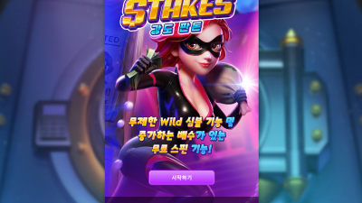 강도 판돈[Heist  Stakes]