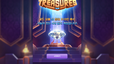 마제스틱 보물[Majestic Treasures]