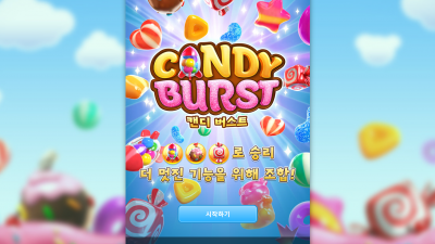 캔디 버스트[Candy Burst ]