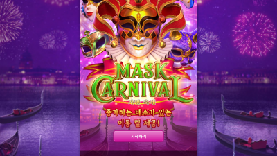 가면 축제[Mask Carnival]