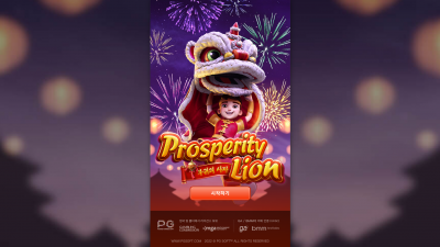 부귀의 사자[Prosperity Lion]