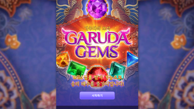 가루다의 보석[Garuda Gems]