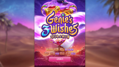 지니의 소원 3개[Genie's 3 Wishes]