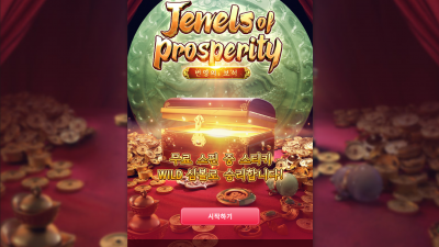 번영의 보석[Jewels of Prosperity]