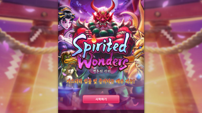 영혼의 신기[Spirited Wonders]