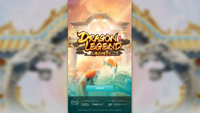 드래곤 레전드[Dragon Legend]