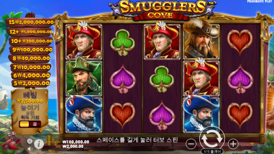 스머글러즈 [smugglers]