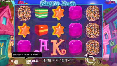 슈가 러시[SUGAR RUSH]