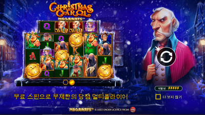 크리스마스 캐롤 메가웨이즈[CHRISTMAS CAROL MEGAWAYS]