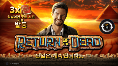 죽은 자들의 귀환 [RETUNR OF THE DEAD]