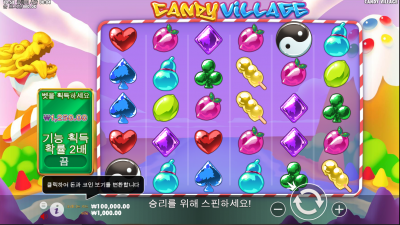 캔디 빌리지[CANDY VILLAGE]