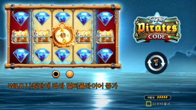 스타 해적 코드 [ STAR PIRATES CODE]