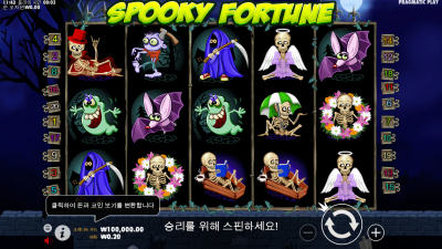 스포키 포춘 [SPOOKY FORTUNE]