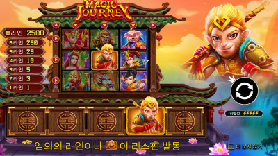 마법의 여정[MAGIC JOURNEY